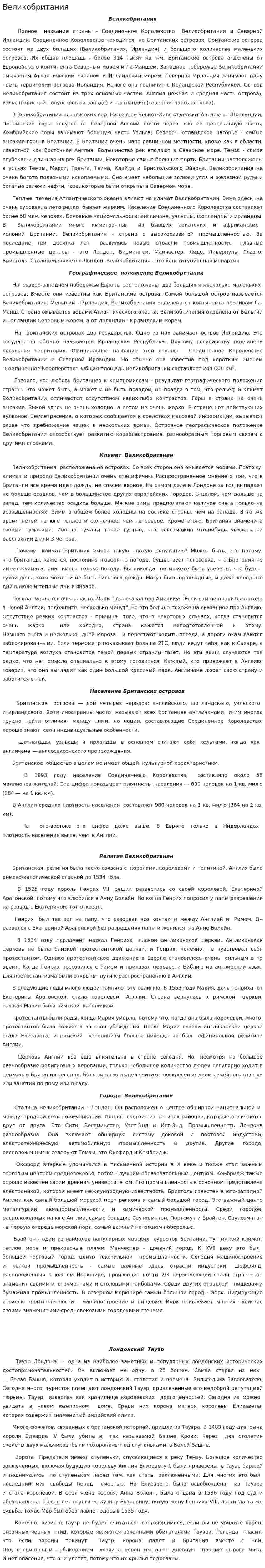 Великобритания. 4