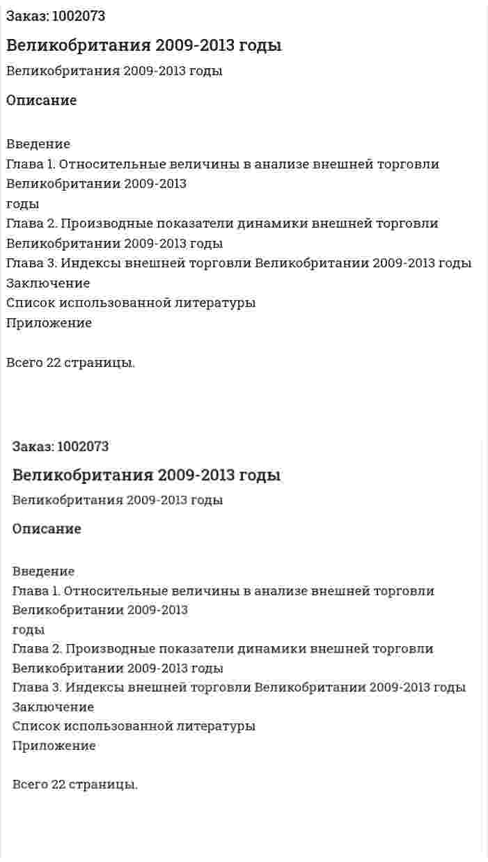 Великобритания 2009-2013 годы 