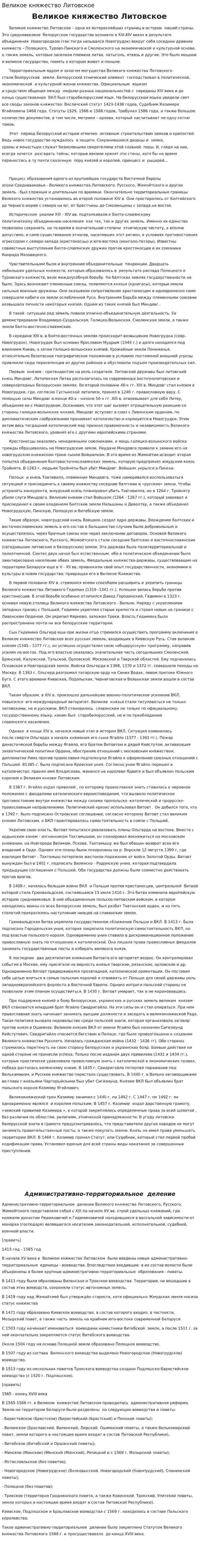 Великое княжество Литовское. 6