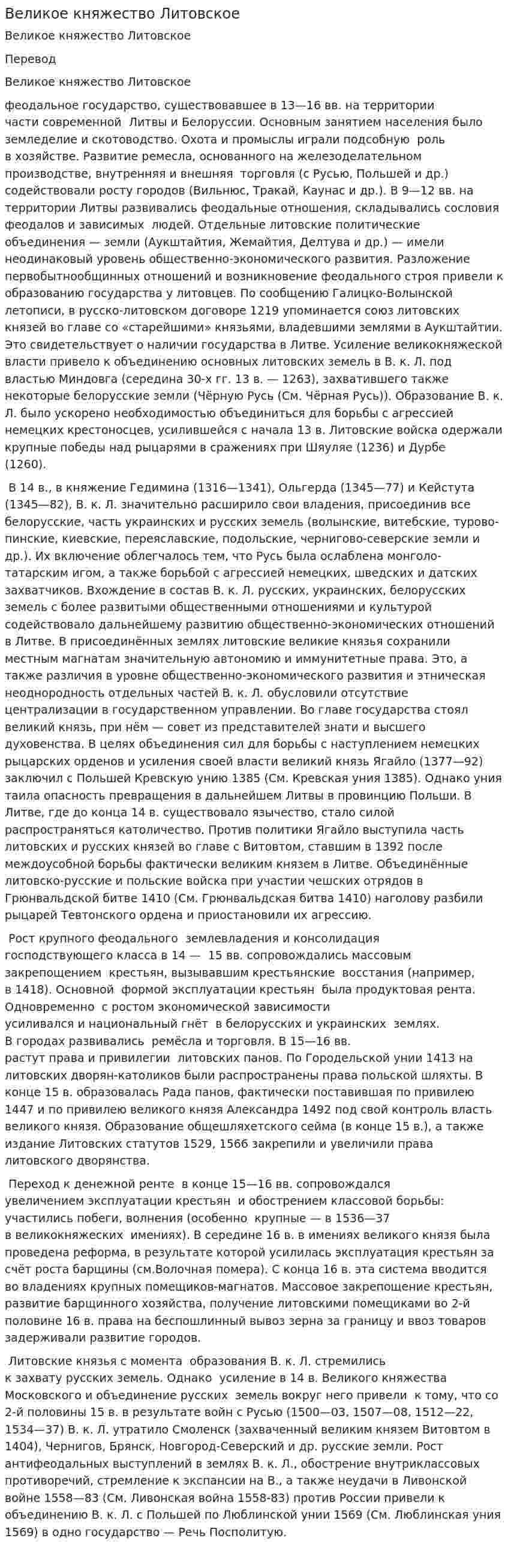 Великое княжество Литовское. 4