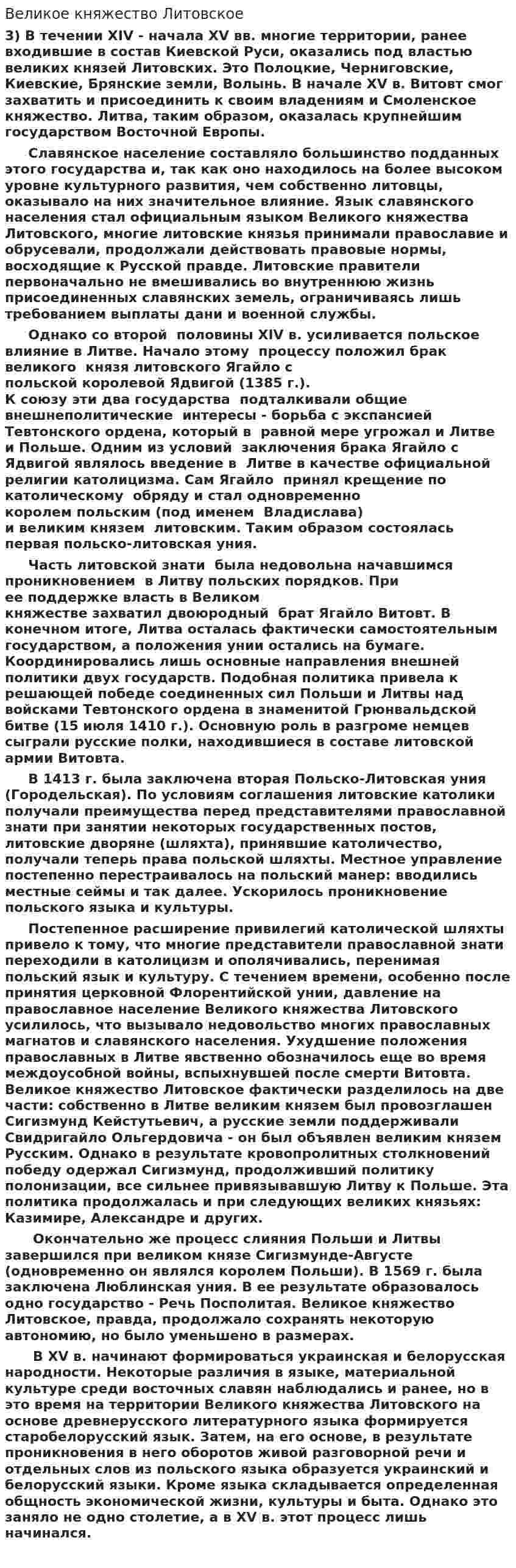 Великое княжество Литовское. 2