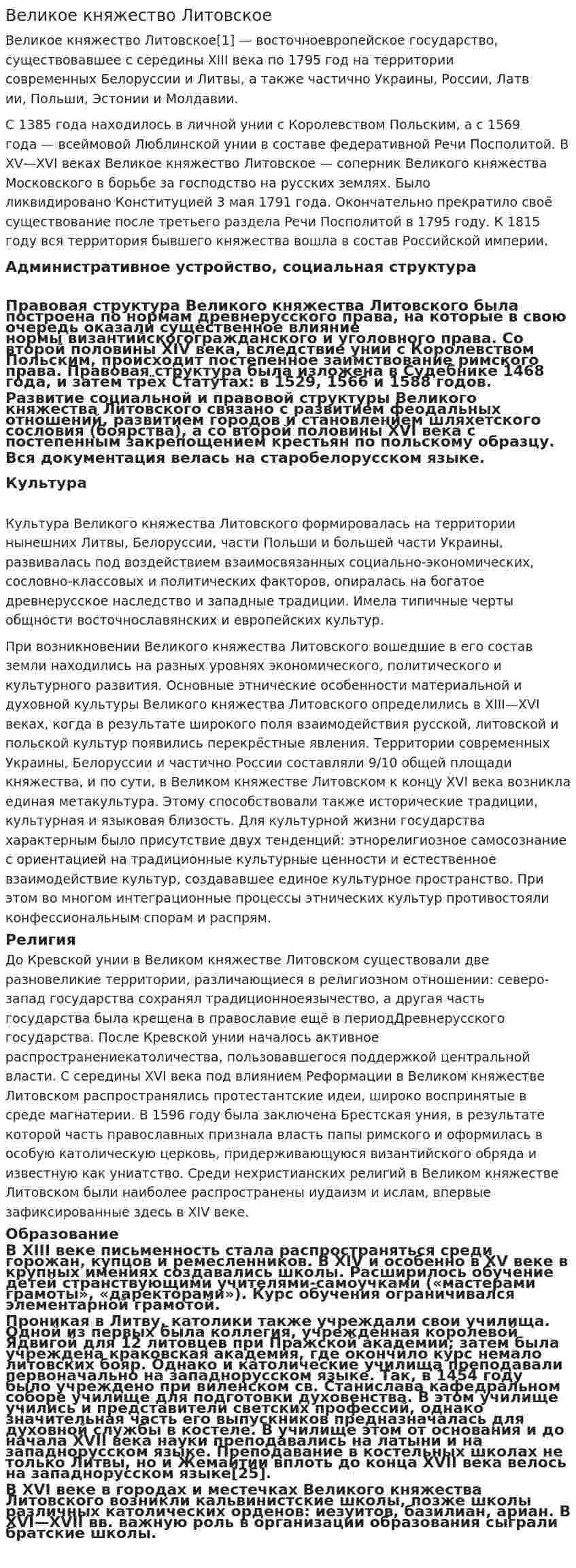Великое княжество Литовское. 5