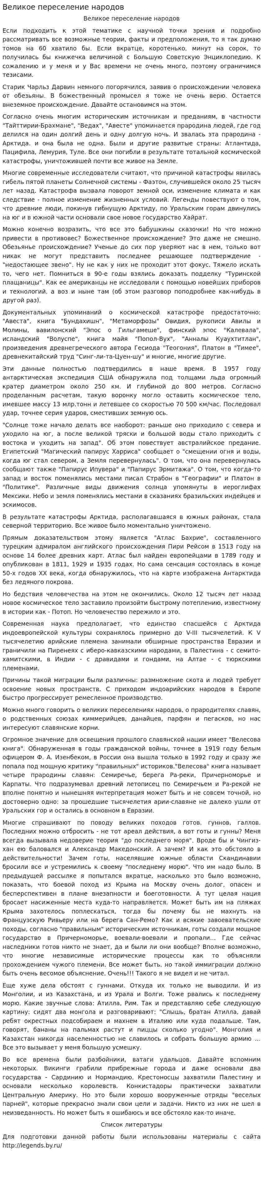 Великое переселение народов. 7