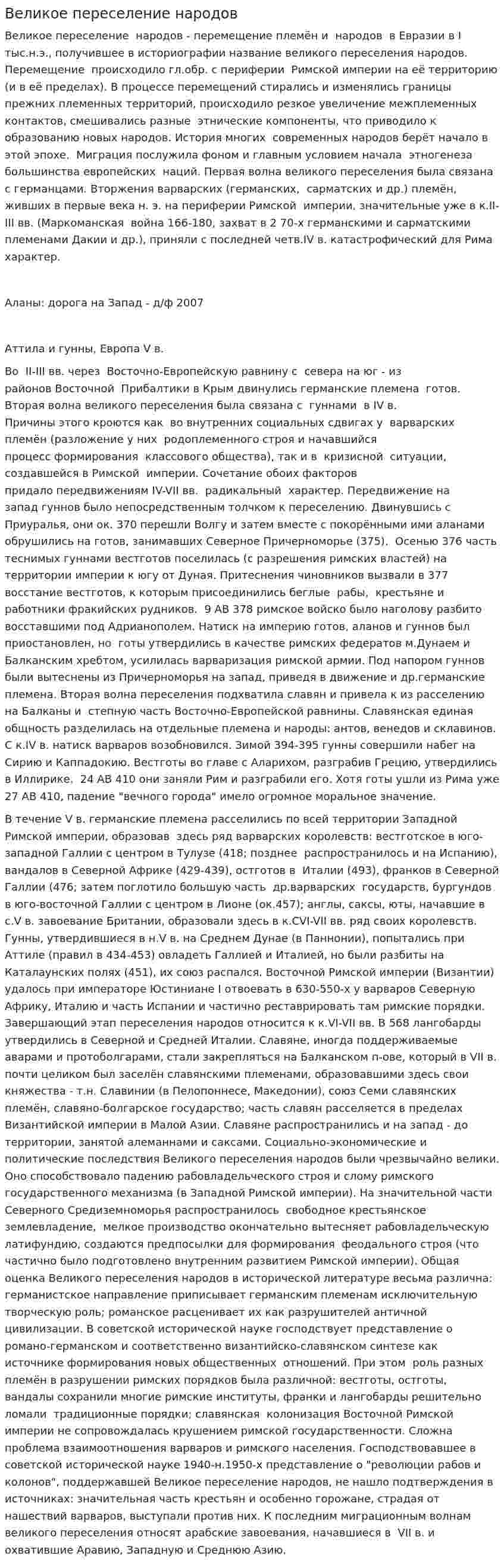 Великое переселение народов. 2
