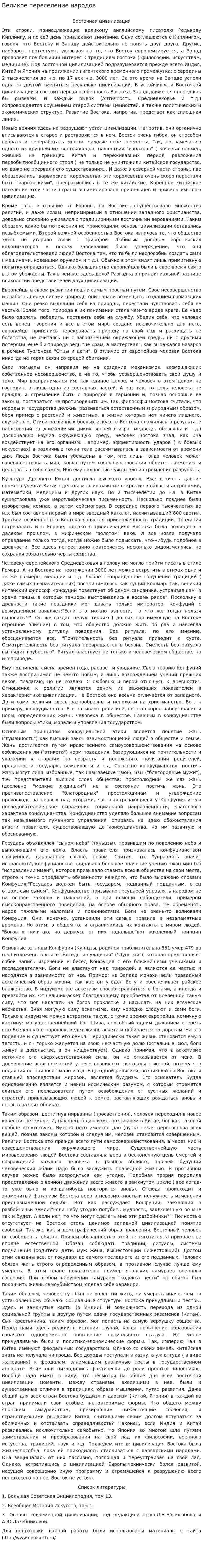 Великое переселение народов. 3