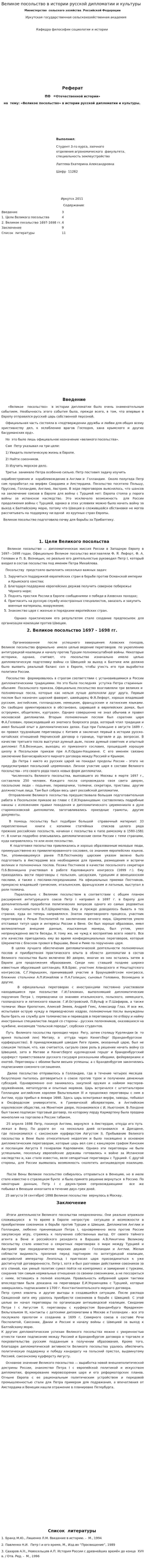 Великое посольство в истории русской дипломатии и культуры
