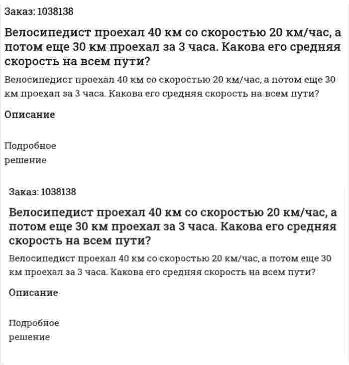 Велосипедист проехал 40 км со скоростью 20 км/час, а потом еще 30 км проехал за 3 часа. Какова его средняя скорость на всем пути? 