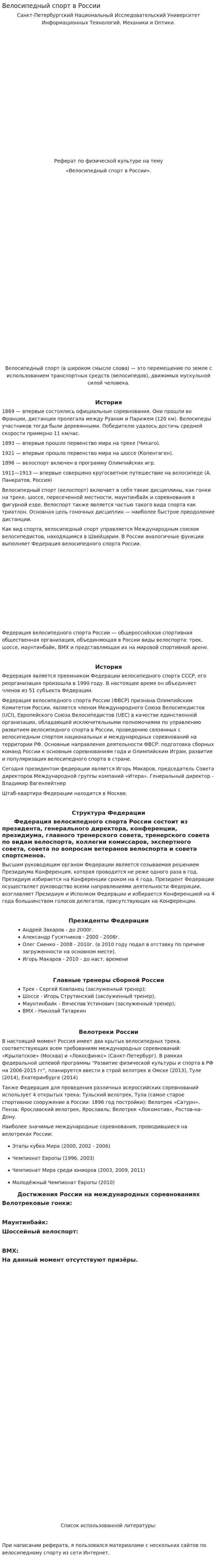 Велосипедный спорт в России