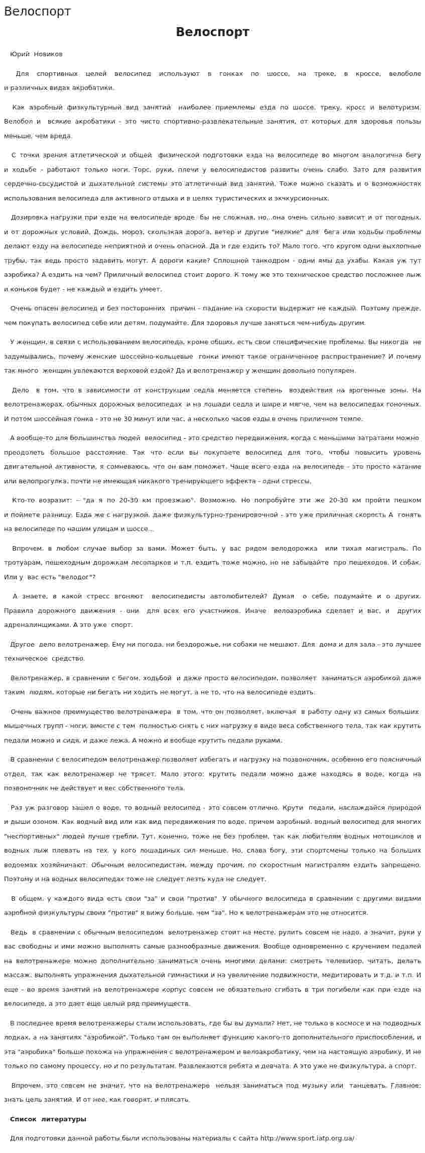 Велоспорт. 2