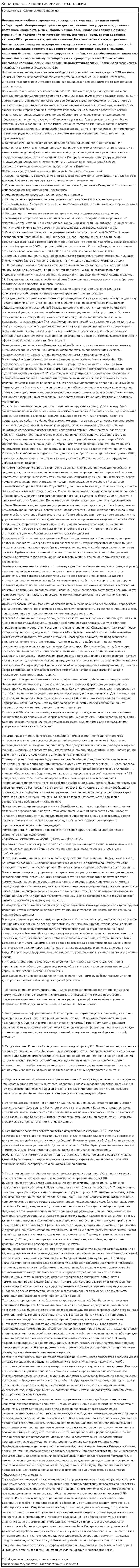 Венационные политические технологии