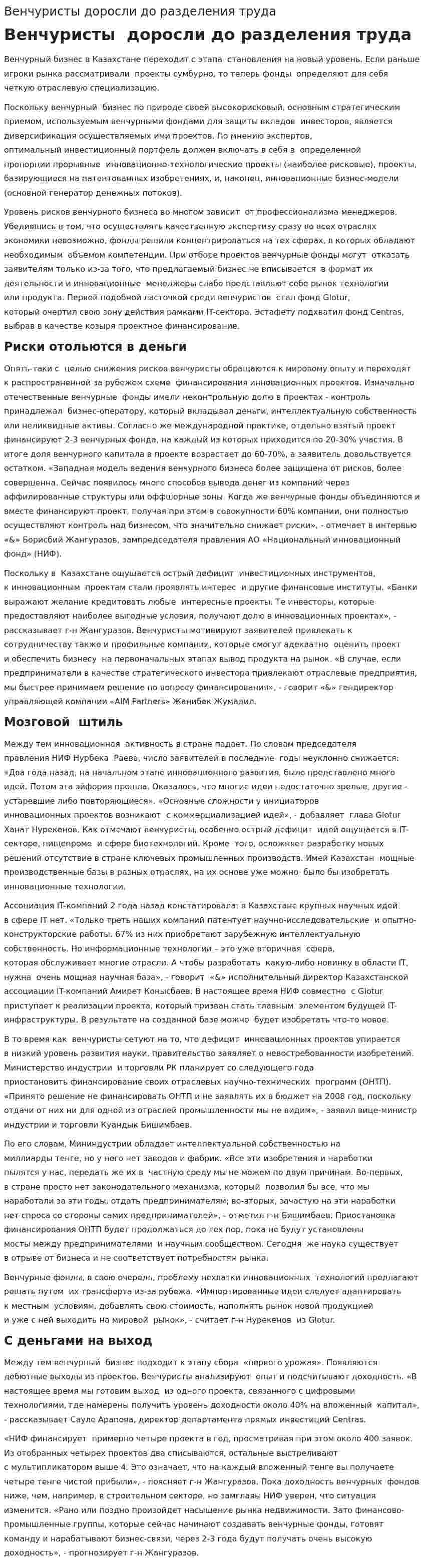 Венчуристы доросли до разделения труда