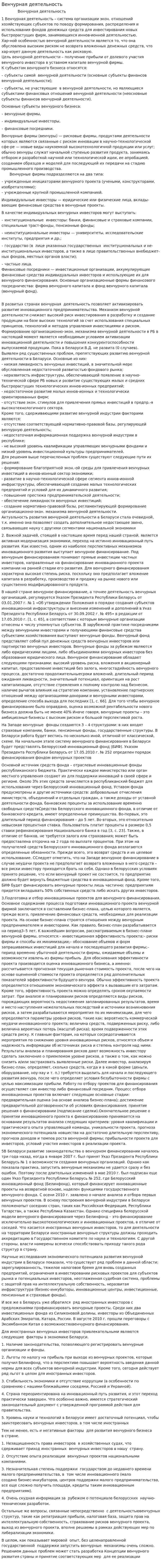 Венчурная деятельность