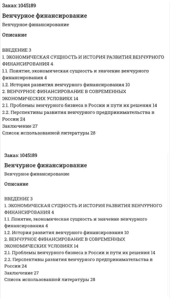Венчурное финансирование (курсовая работа) 