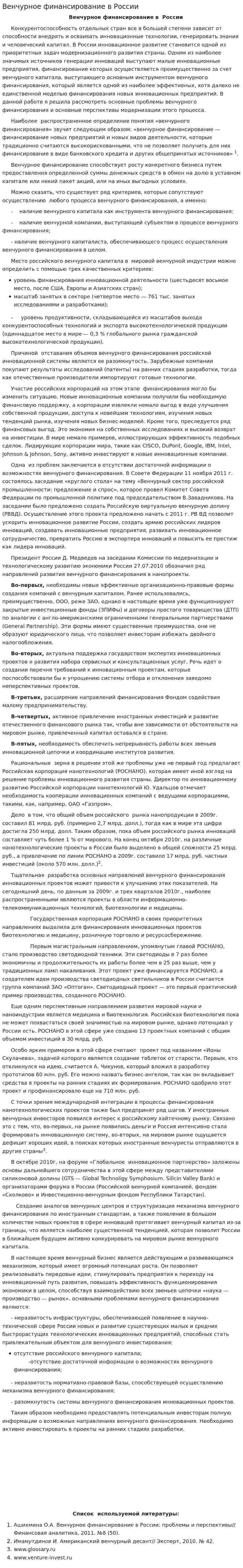 Венчурное финансирование в России