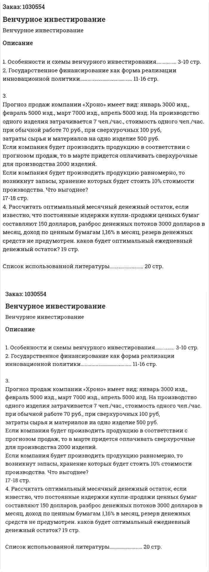 Венчурное инвестирование 