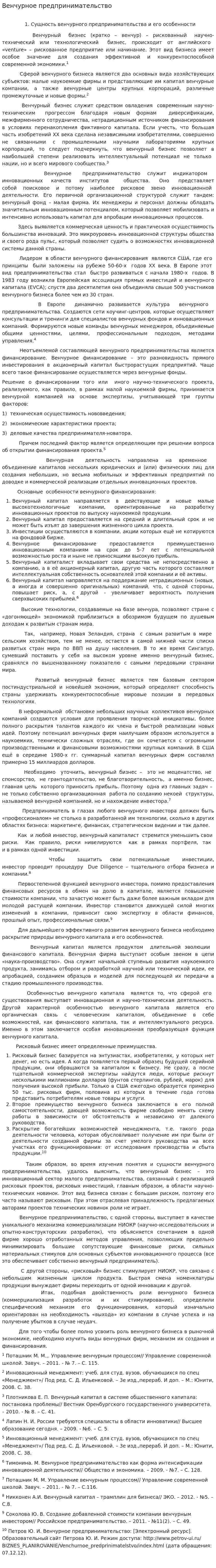 Венчурное предпринимательство. 8