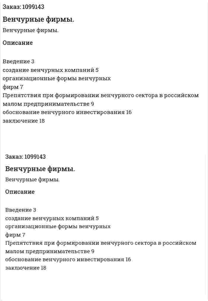 Венчурные фирмы. (реферат) 