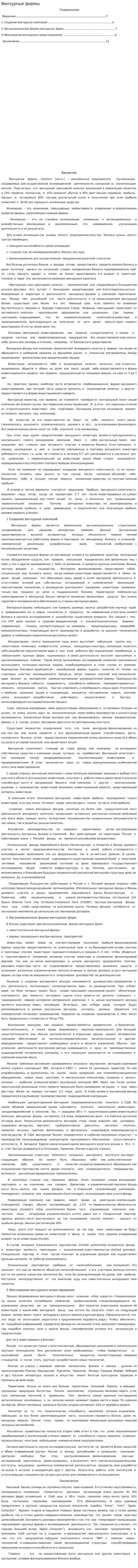 Венчурные фирмы. 6