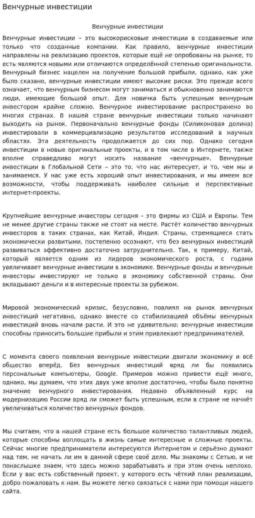 Венчурные инвестиции. 2