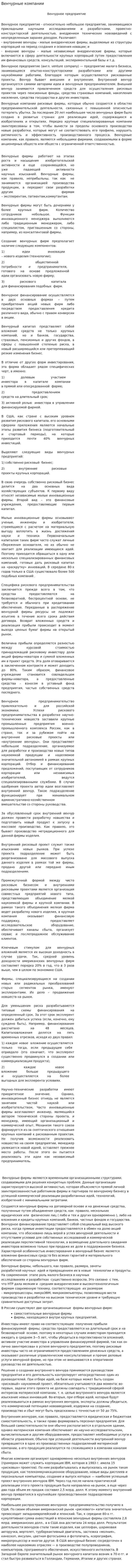 Венчурные компании