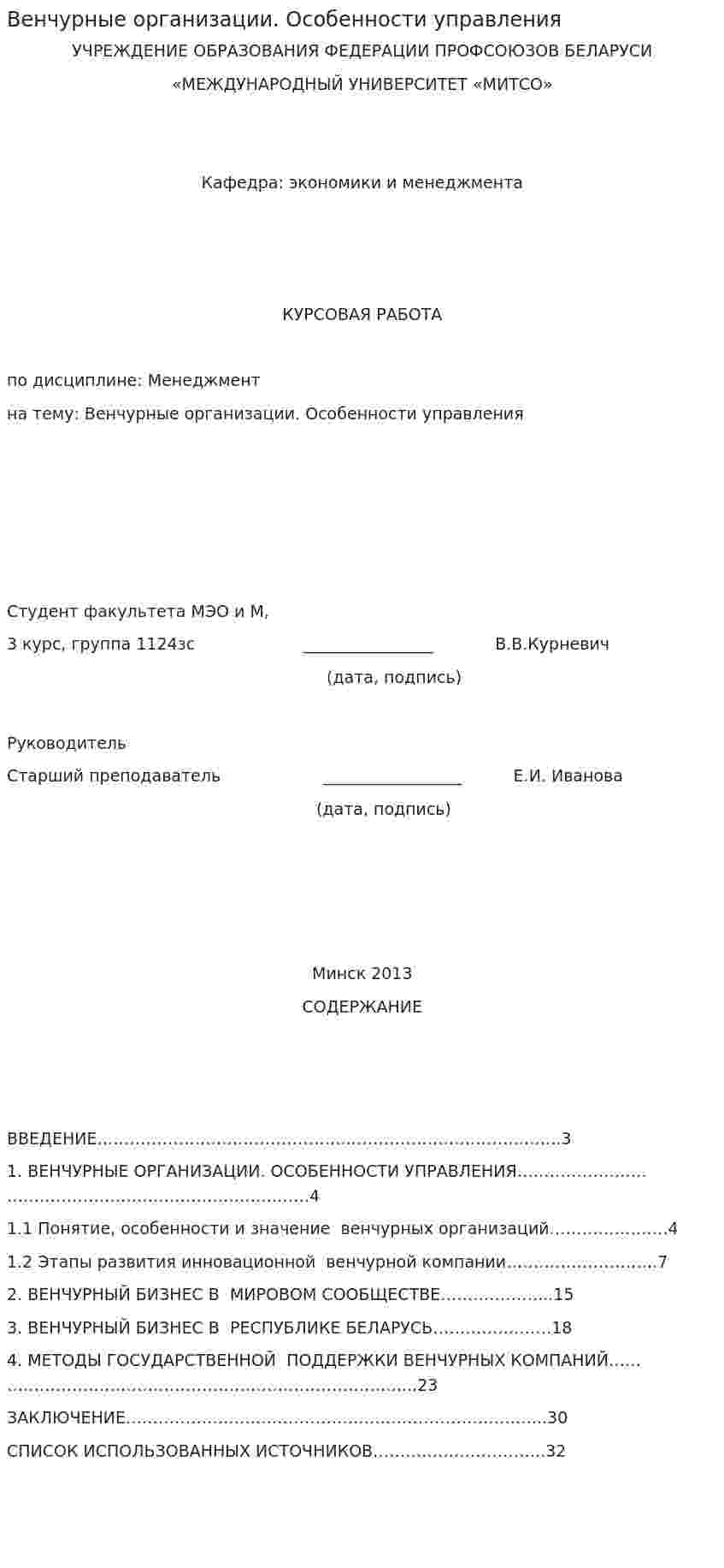 Венчурные организации. Особенности управления