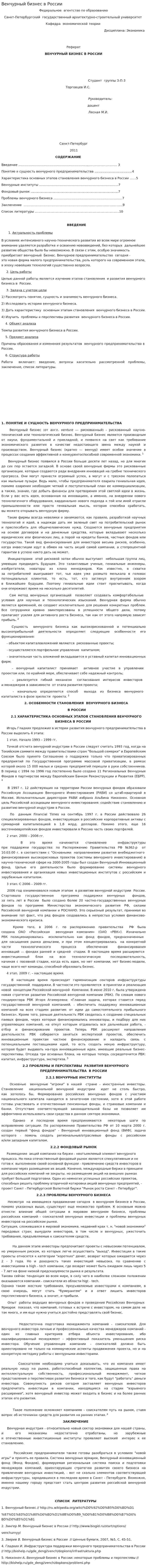 Венчурный бизнес в России