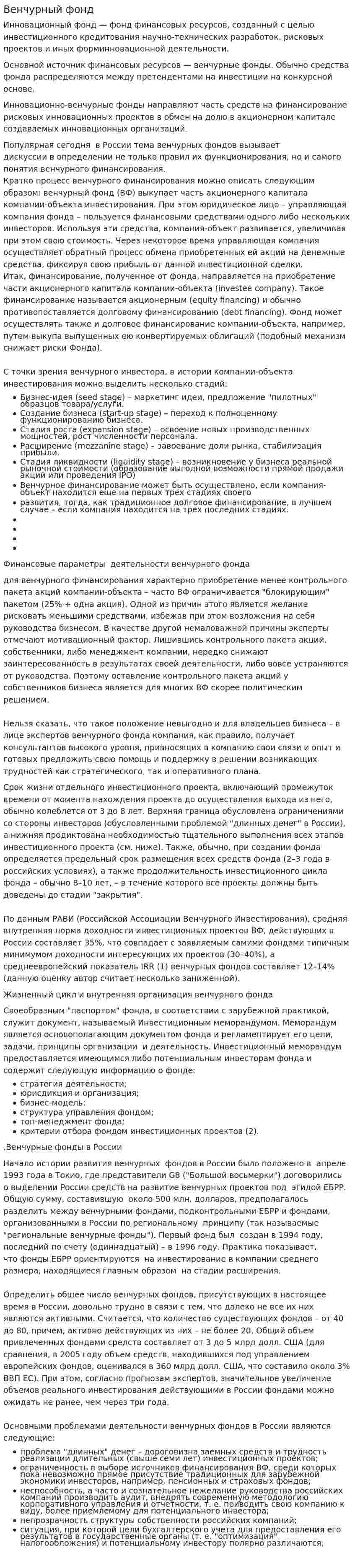 Венчурный фонд. 3