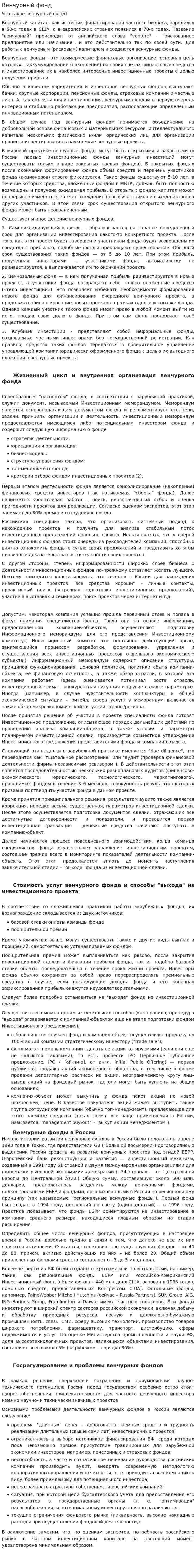 Венчурный фонд. 4