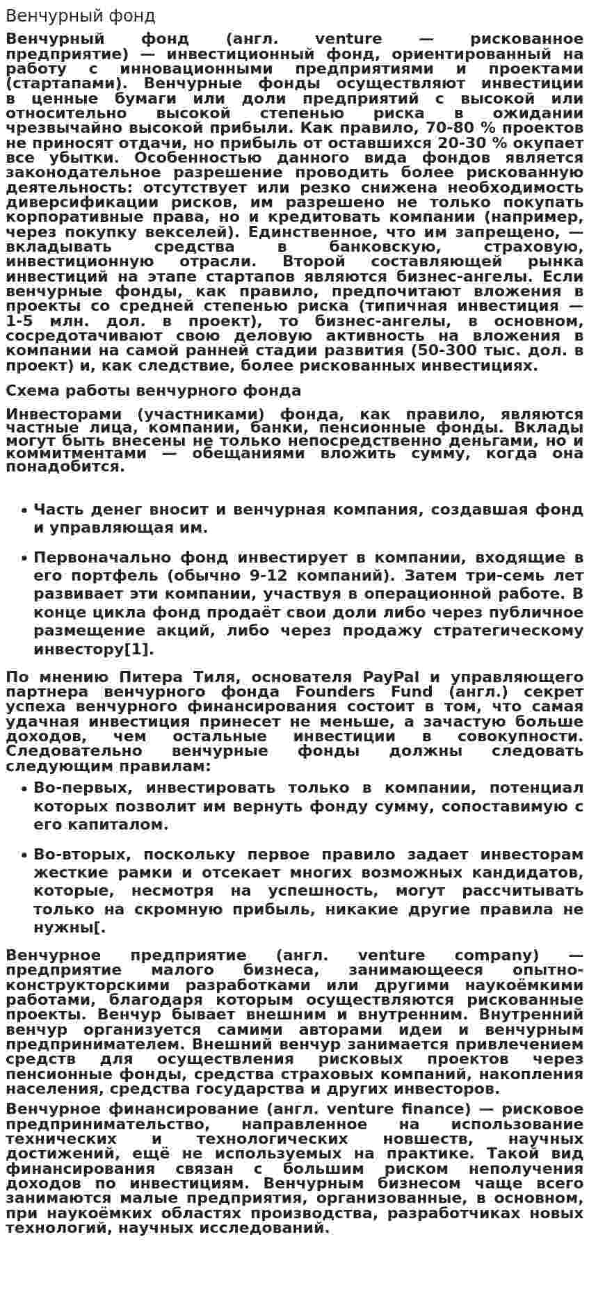 Венчурный фонд. 2