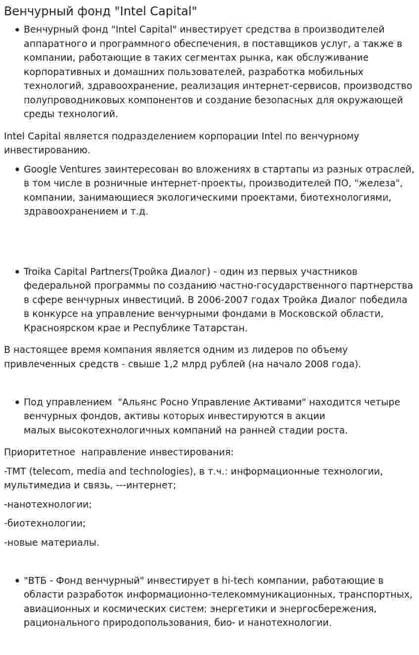 Венчурный фонд "Intel Capital"