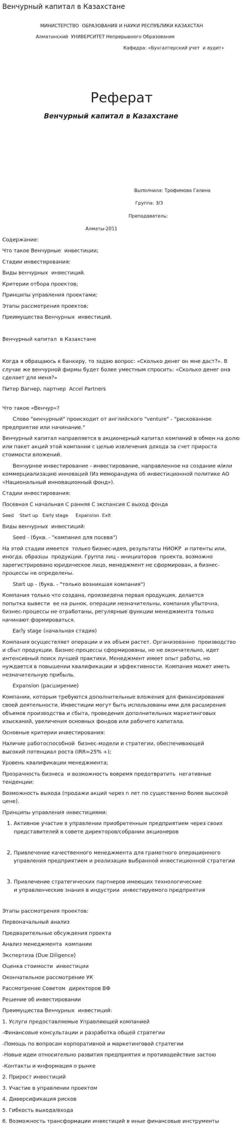 Венчурный капитал в Казахстане