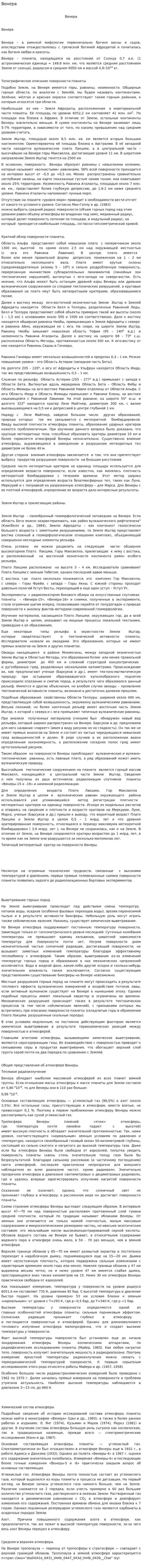 Венера