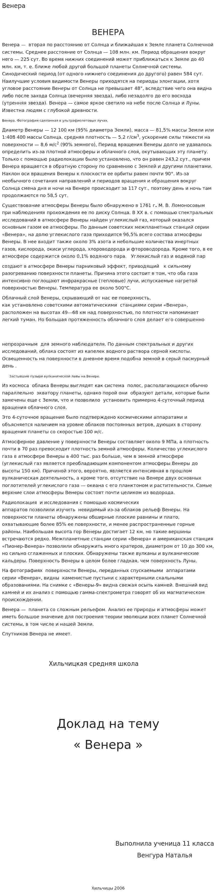 Венера. 2