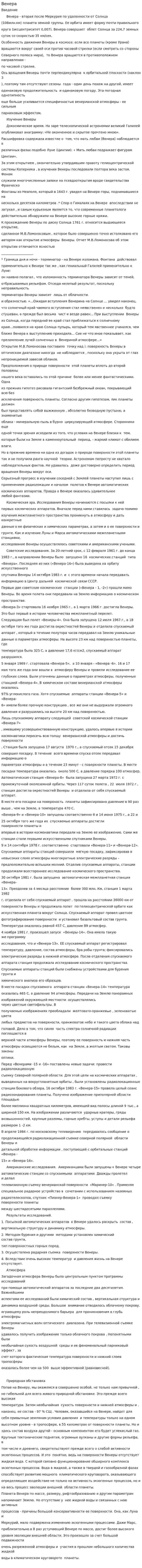 Венера. 5