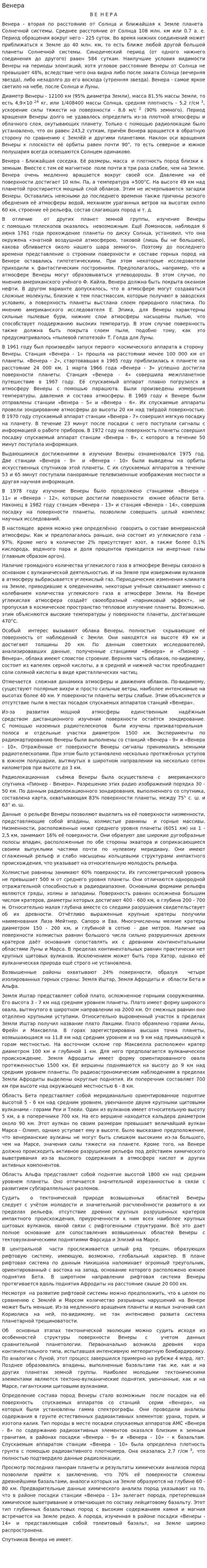 Венера. 4