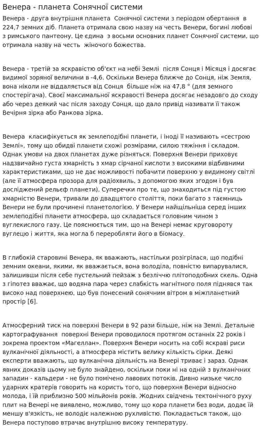 Венера - планета Сонячної системи