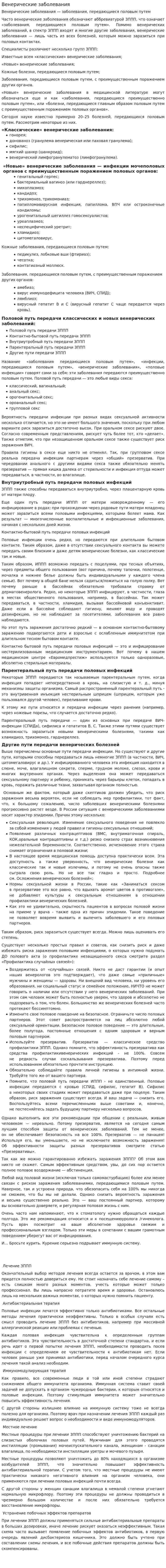 Венерические заболевания. 3