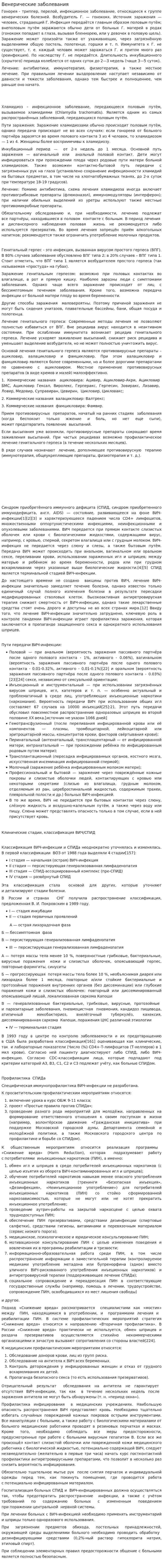 Венерические заболевания. 2