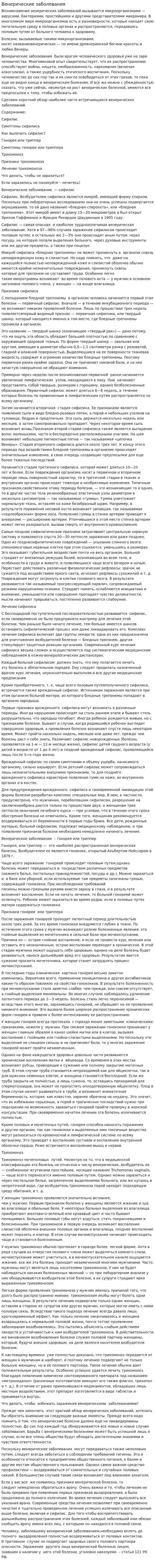 Венерические заболевания. 4