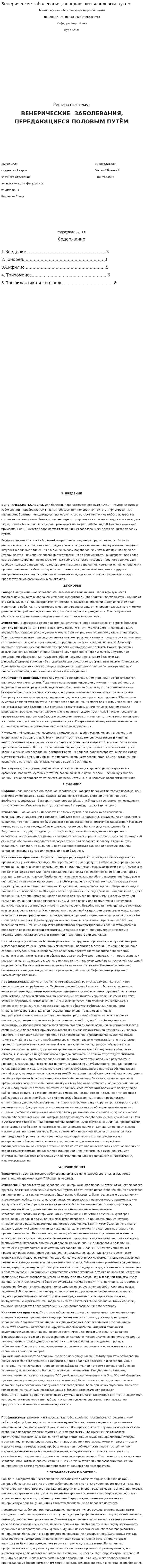 Венерические заболевания, передающиеся половым путем