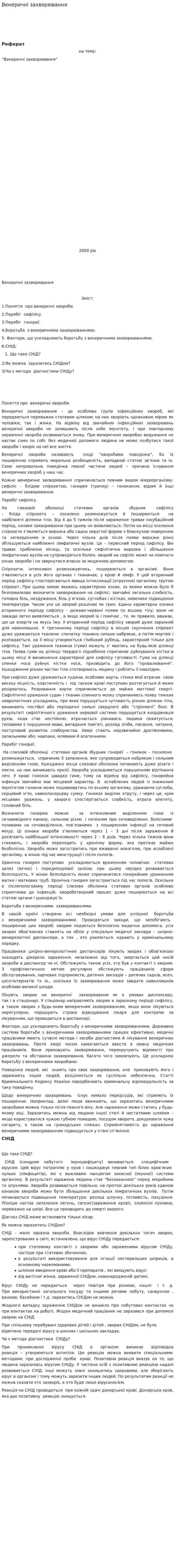 Венеричні захворювання. 2
