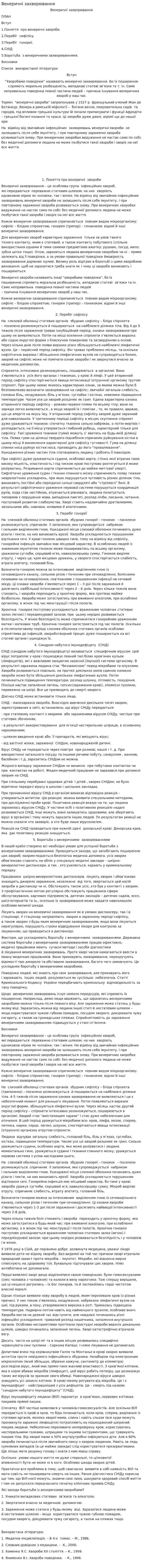 Венеричні захворювання
