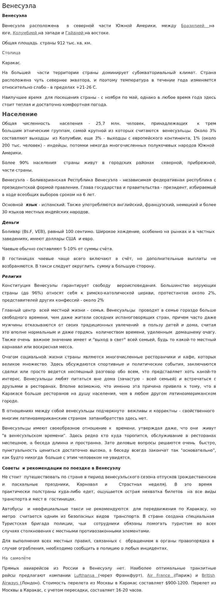 Венесуэла