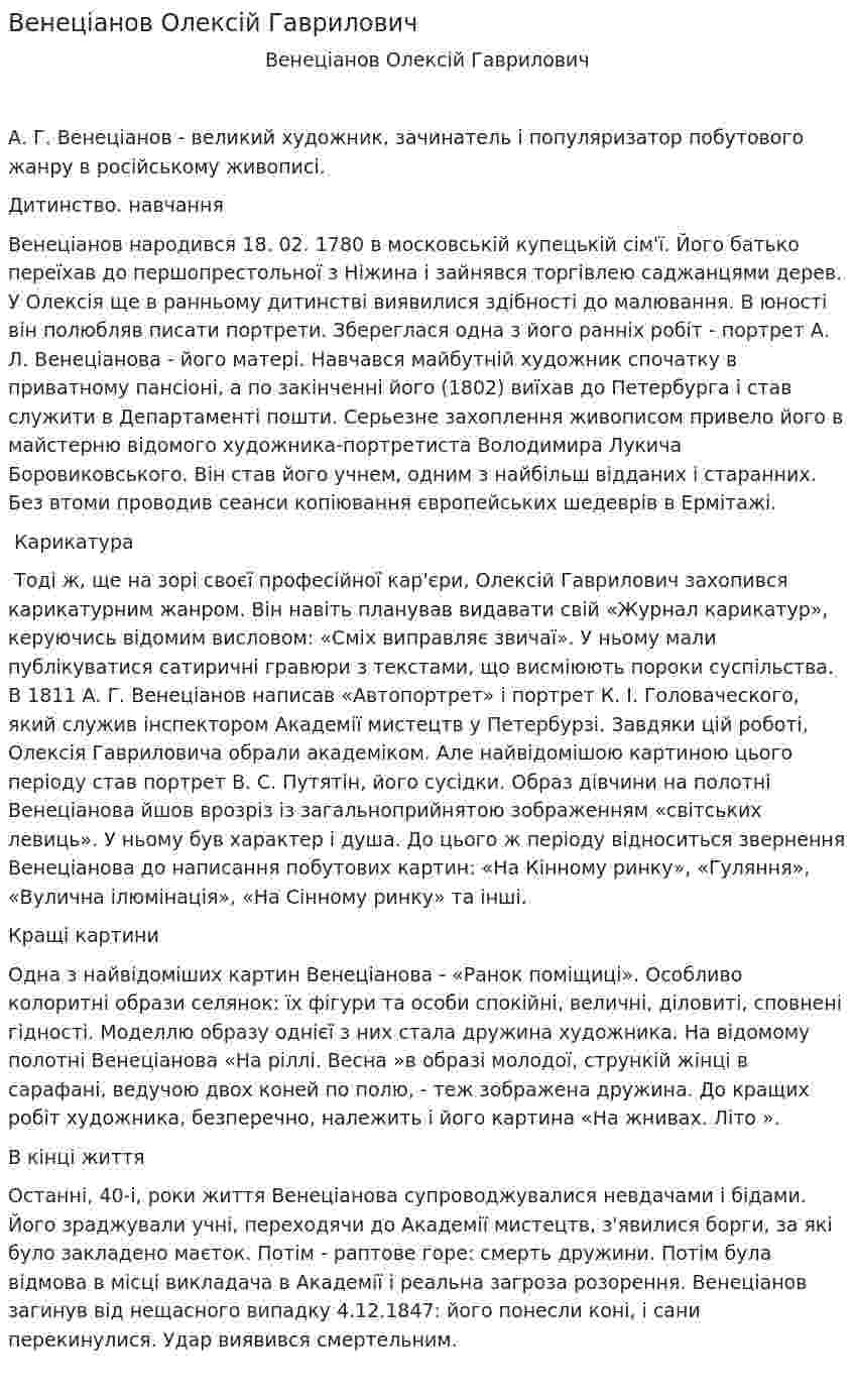 Венеціанов Олексій Гаврилович