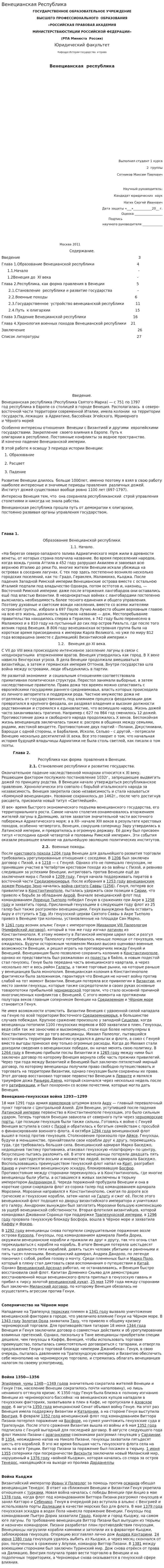 Венецианская Республика. 2