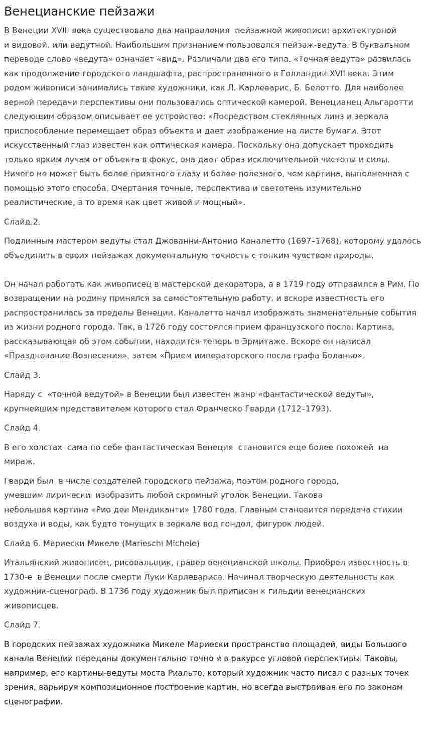 Венецианские пейзажи
