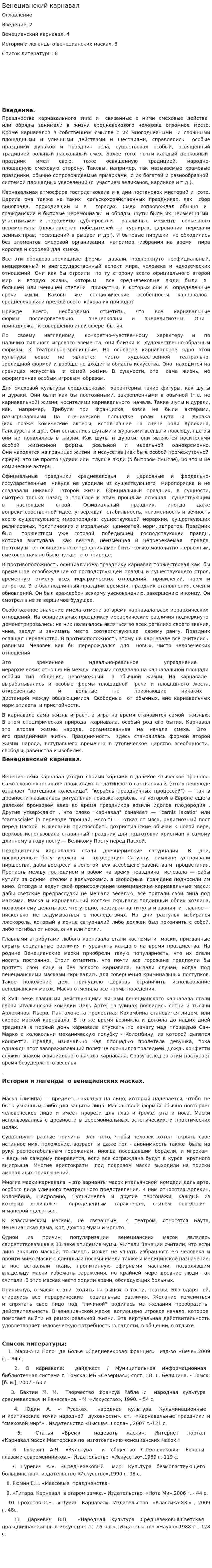 Венецианский карнавал