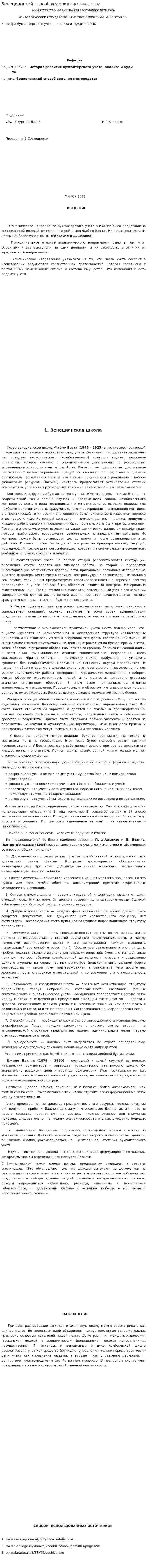 Венецианский способ ведения счетоводства