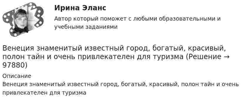      
            Описание
            Венеция знаменитый известный город, богатый, красивый, полон тайн и очень привлекателен для туризма   
            
            
            Венеция знаменитый известный город, богатый, красивый, полон тайн и очень привлекателен для туризмаВенеция знаменитый известный город, богатый, красивый, полон тайн и очень привлекателен для туризмаВенеция знаменитый известный город, богатый, красивый, полон тайн и очень привлекателен для туризмаВенская конвенция о дипломатических сношениях была принята государствами в ... году.Вентилятор вращается с частотой n = 600 мин-1. После выключения он начал вращаться равнозамедленно и, сделав N = 50 оборотов, остановился. Работа A сил торможения равна 31,4 Дж. Определить момент сил торможения M и момент инерции Вентилятор вращается с частотой n = 900 об/мин. После выключения он сделал до остановки N = 75 оборотов. Работа сил торможения равна A = 44,4 Дж. Найти: 1) момент инерции вентилятора J; 2) момент силы торможения M.Вентилятор вращается с частотой v = 600 об/мин. После выключения вентилятор, вращаясь равнозамедленно, сделал до остановки N = 125 оборотов. Какое время t прошло с момента выключения вентилятора до его полной остановки?Велосипедист ехал из одного пункта в другой. Первую треть пути он проехал со скоростью V1 = 8 км/ч. Далее половину оставшегося времени он ехал со скоростью V2 = 22 км/ч, после чего до конечного пункта он шёл пешком со скоростью Велосипедист за первые 5 с проехал 40 м, за следующие 10 с – 100 м и за последние 5 с – 20 м. Найти средние скорости на каждом из участков и на всём пути.Велосипедист при повороте по кругу радиуса R наклоняется внутрь закругления так, что угол между плоскостью велосипеда и землей равен α. Найдите скорость велосипедиста.Велосипедное колесо вращается с частотой 5 оборотов в секунду. Под действием сил трения оно остановилось через интервал времени 60 секунд. Определить угловое ускорение и число оборотов, которое сделает колесо за это время.Велосипедное колесо вращается с частотой 5 с–1. Под действием сил трения оно остановилось через одну минуту. Определите угловое ускорение колеса.Велосипедное колесо вращается с частотой n = 5 об/с. Под действием сил трения оно остановилось через интервал времени t = 1 мин. Определить угловое ускорение  и число N оборотов, которое сделало колесо за это время.Велосипедное колесо вращается с частотой n = 5 с-1. Под действием сил трения оно остановилось через интервал времени t = 1 мин. Определить угловое ускорение  и число N оборотов, которое сделает колесо за это время.