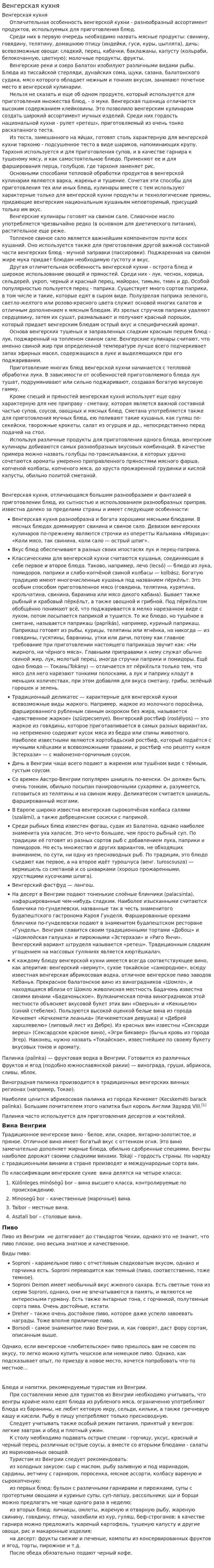 Венгерская кухня. 3